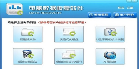 电脑数据恢复软件 从软硬件故障中拯救珍贵数据