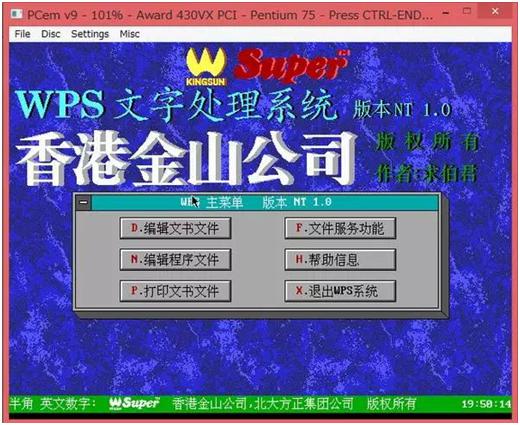 从第一台超算到WPS 1.0 中国计算机软硬件发展见证崛起之路