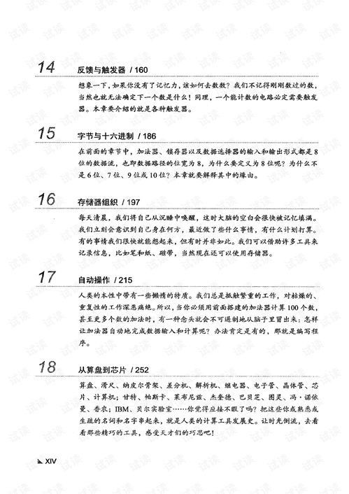 编码 隐匿在计算机软硬件背后的语言