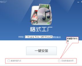 格式工厂电脑版 轻松获取安装包，助力多媒体文件处理